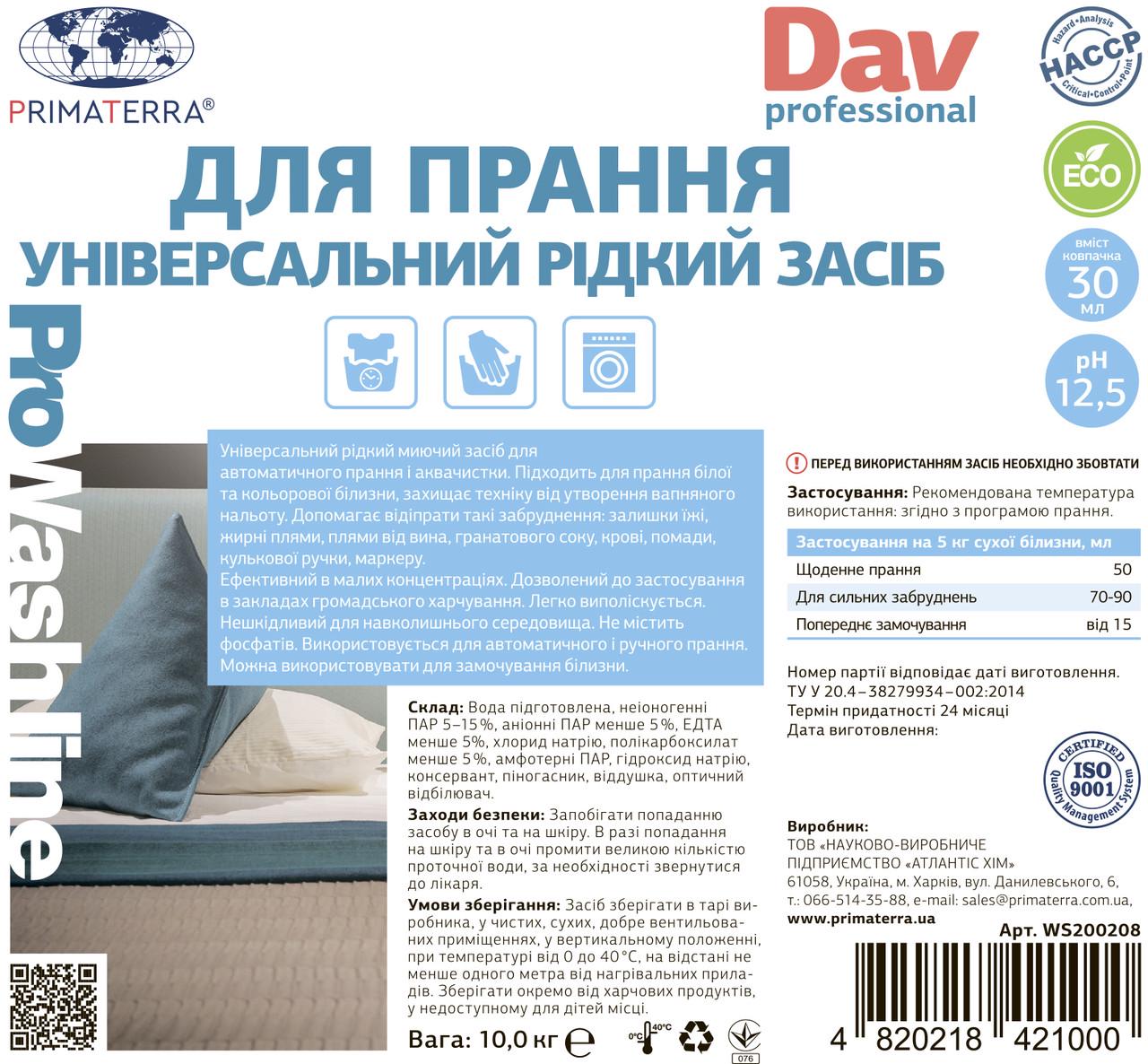 Порошок для стирки жидкий DAV Professional 10 кг - фото 5