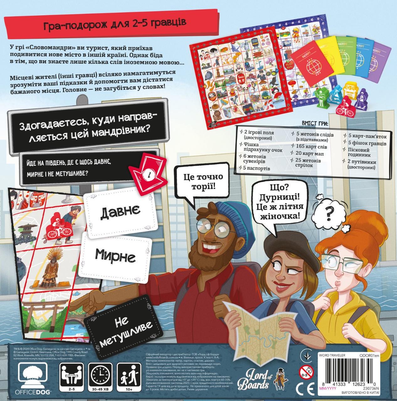 Настольная игра Словомандры (LOB2338UA) - фото 3