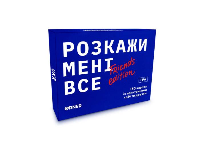 Розмовна граFriends edition Orner Розкажи мені все! (2633)