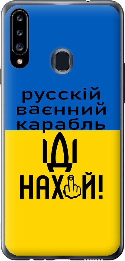Чехол на Samsung Galaxy A20s A207F Русский военный корабль иди на (5216u-1775-42517)