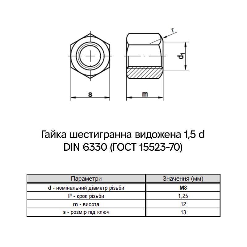 Гайка шестигранна висока Metalvis М8 DIN6330 сталь 10 крок 1,25 під ключ 13 мм без покриття 100 шт. (6V20000006WS080001) - фото 2