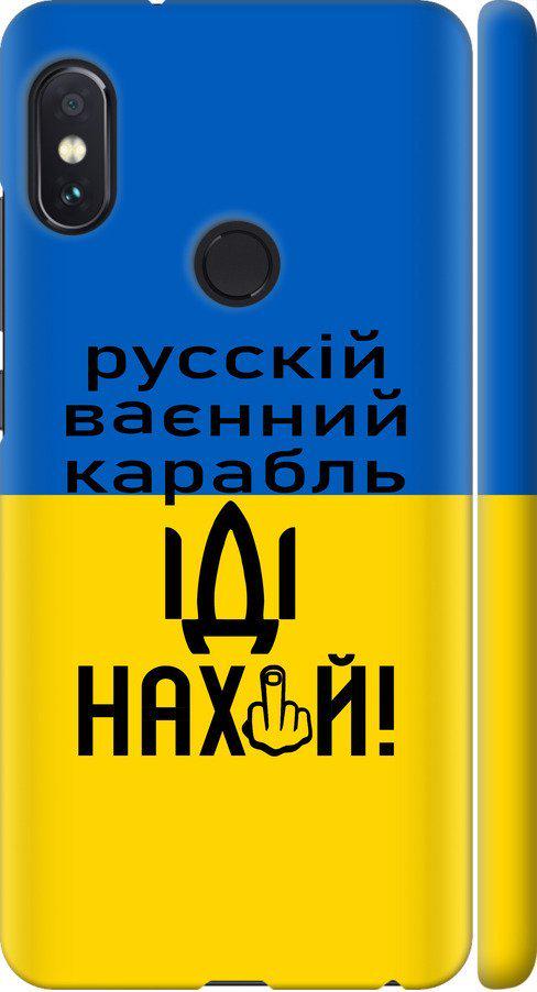 Чехол на Xiaomi Redmi Note 5 Русский военный корабль иди на (5216m-1516-42517) Чехол на Xiaomi Redmi Note 5 Русский военный корабль иди на (5216m-1516-42517)