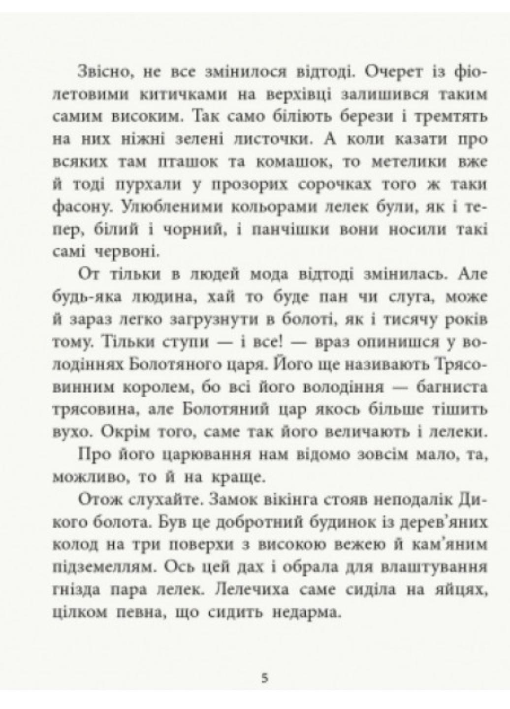 Книга "Казки з усього світу:Дочка болотяного царя" С915001У 9786170960825 Андерсен Г.К. - фото 5