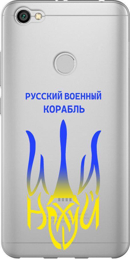 Чехол на Xiaomi Redmi Note 5A Prime Русский военный корабль иди на v7 (5261t-1063-42517)