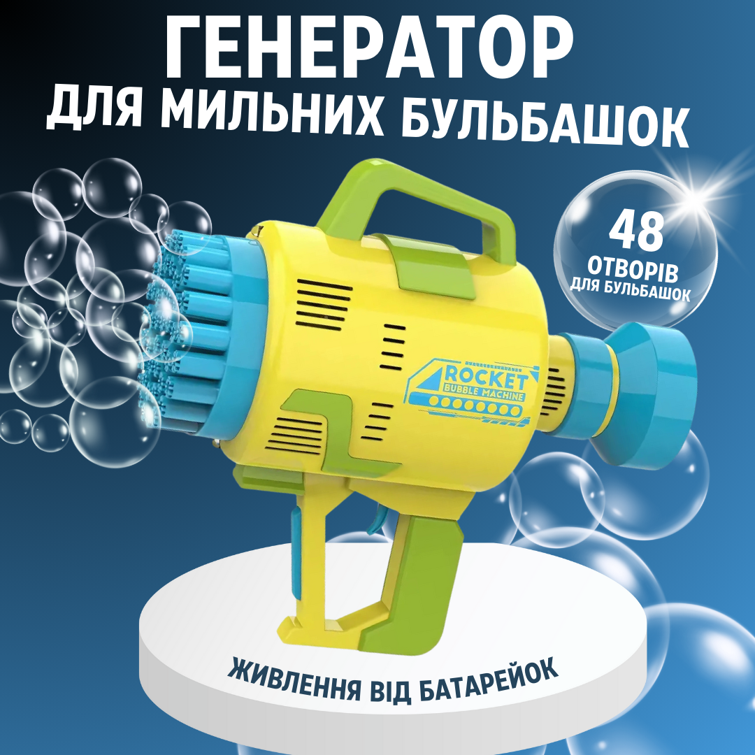 Генератор мыльных пузырей для детей на батарейках Желтый - фото 3 Генератор мыльных пузырей для детей на батарейках Желтый - фото 3