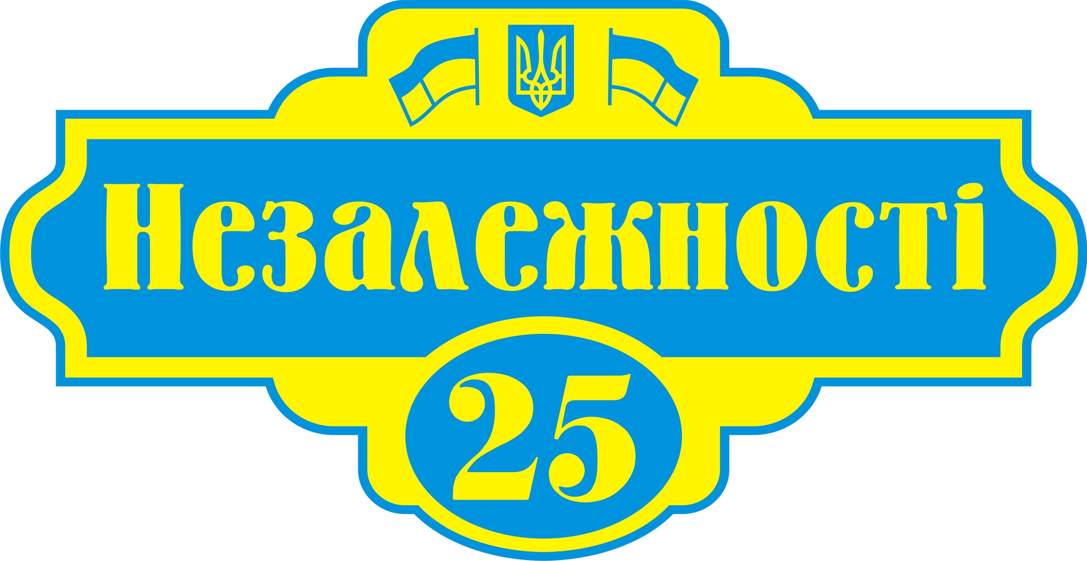 Табличка на дом Адресная табличка 60х30см (006)