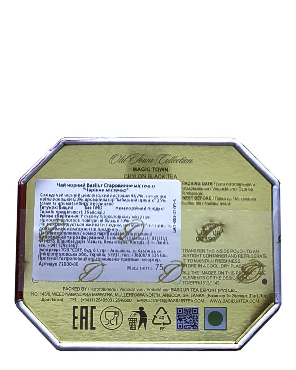 Чай чорний цейлонський Basilur Чарівне містечко 75 г (56413) - фото 2