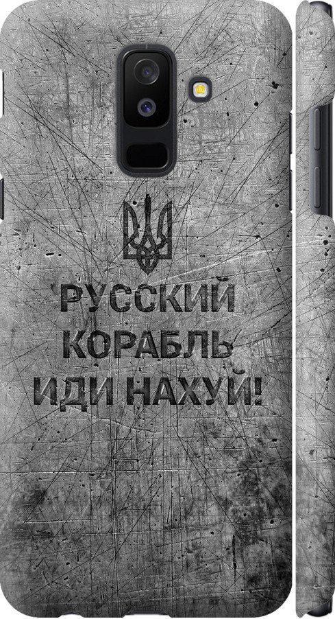Чехол на Samsung Galaxy A6 Plus 2018 Русский военный корабль иди на v4 (5223m-1495-42517)