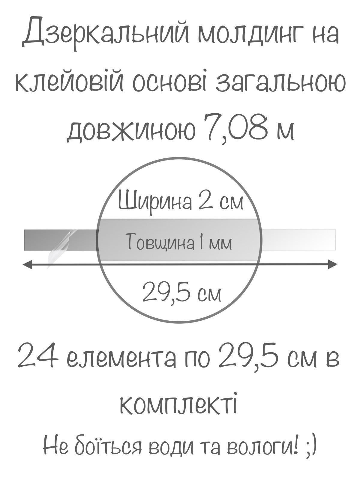 Наклейка інтер'єрна дзеркальна Молдинг-20 на стіну 2х29,5 см 24 шт. Срібний (21994222) - фото 4