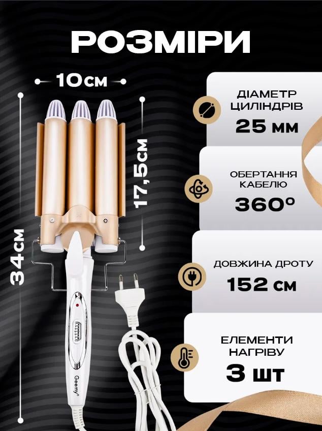 Плойка для завивки волос Geemy GM-1988 с керамическим покрытием/тройные шипцы (GM1988GL) - фото 7 Плойка для завивки волос Geemy GM-1988 с керамическим покрытием/тройные шипцы (GM1988GL) - фото 7