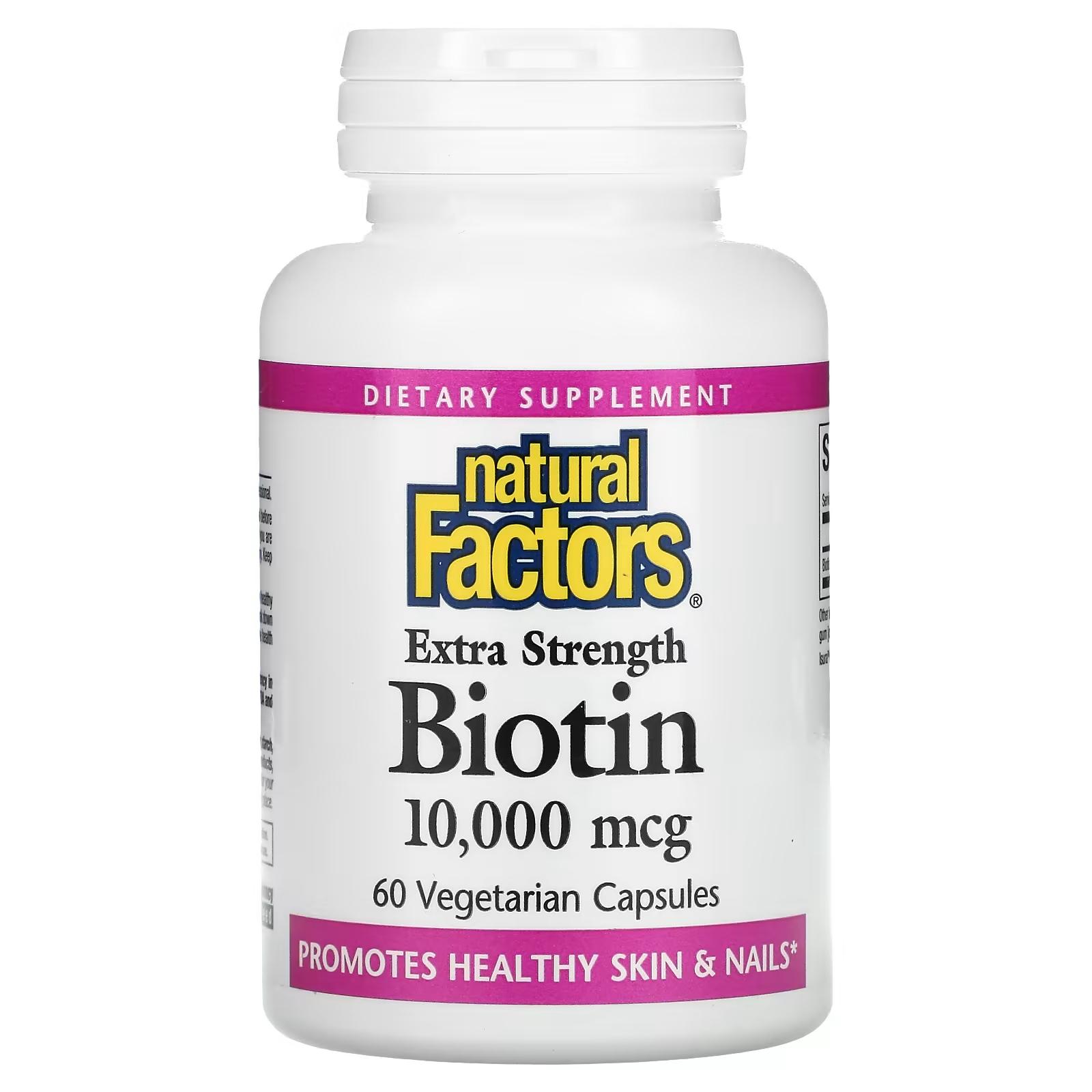 Биотин Natural Factors Extra Strength Biotin 10000 mcg 60 Veg Caps Биотин Natural Factors Extra Strength Biotin 10000 mcg 60 Veg Caps