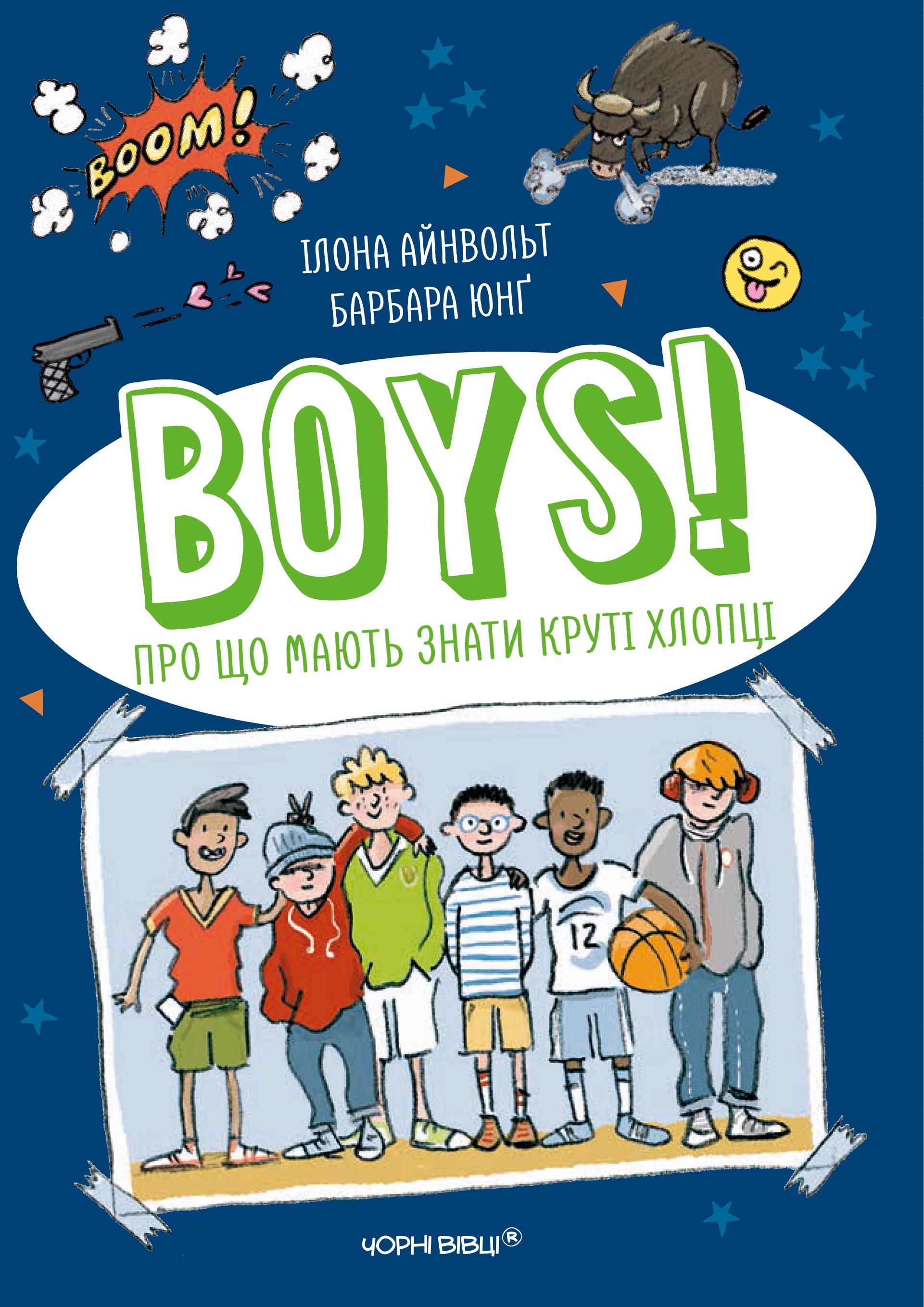 Книга "BOYS! Про що мають знати круті хлопці" Ілона Айнвольт (9786176143628)