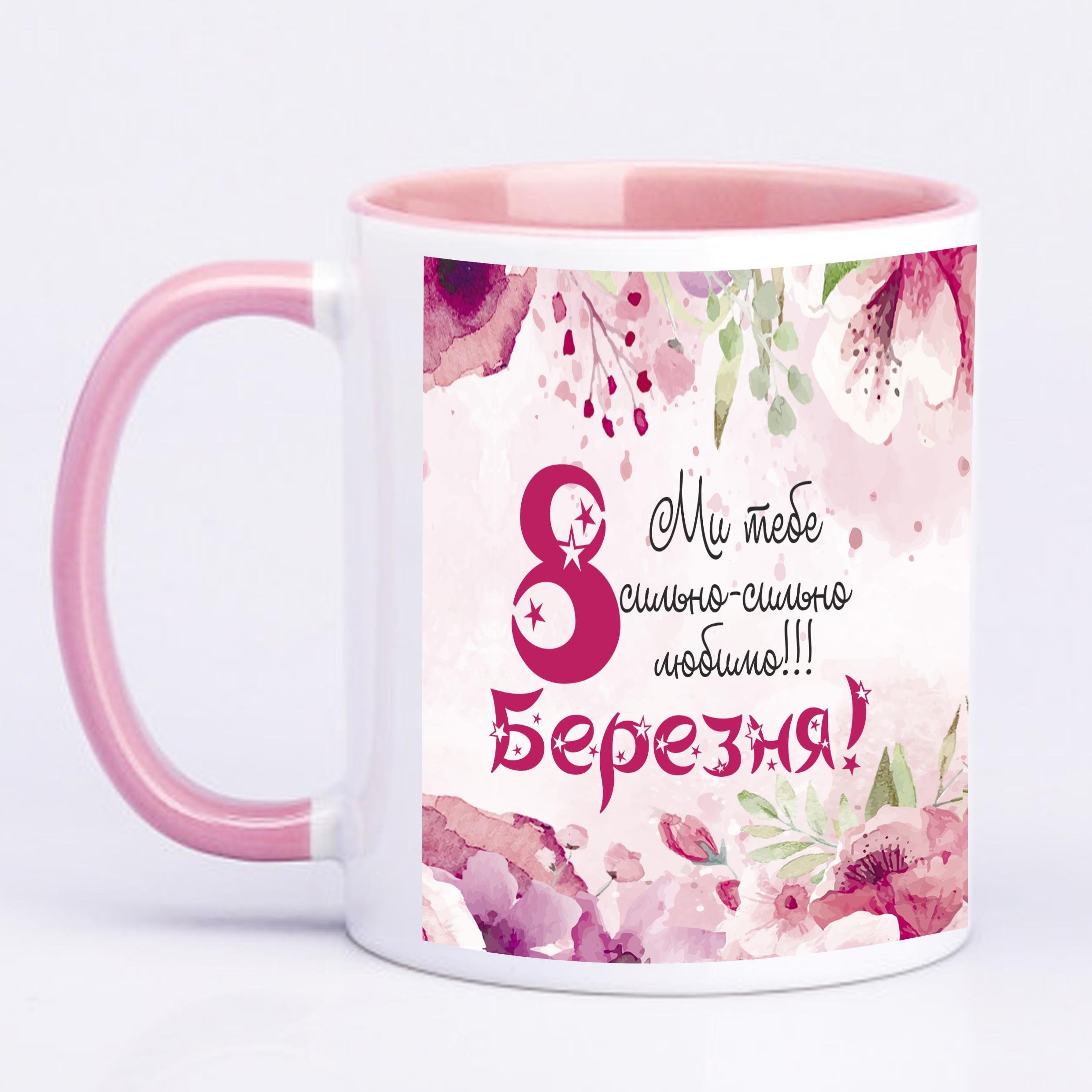 Чашка з друком "З 8 березня, мама!" 330 мл Рожевий (23408)