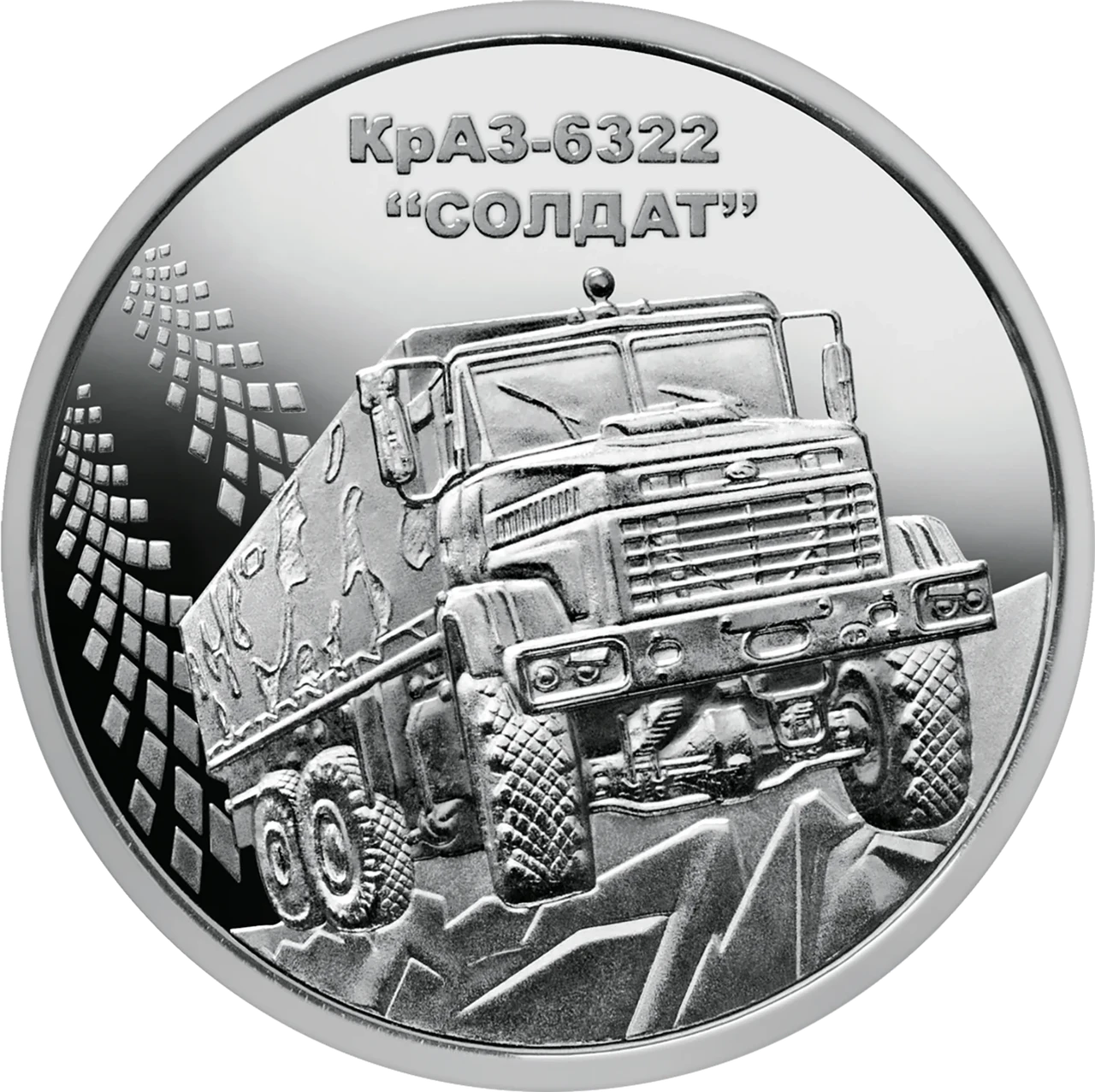 Пам'ятна монета 10 гривень "КрАЗ-6322 Солдат" серії ЗСУ 2019 року (coin3005)