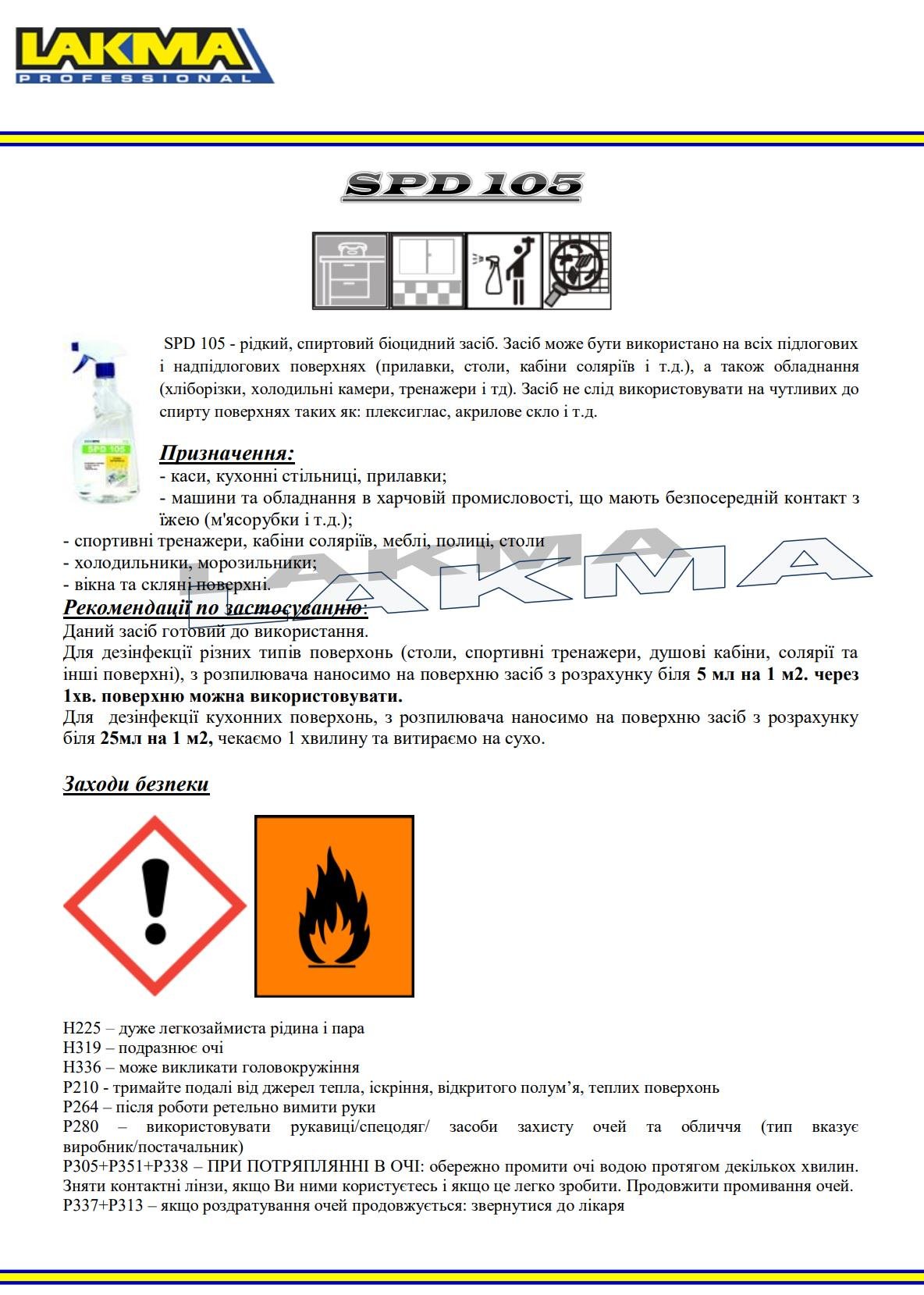 Засіб Lakma Profimax SPD 105 для дезінфекції прилавків/обладнання/кухонних приладів на спиртовій основі 1 л (3067) - фото 2