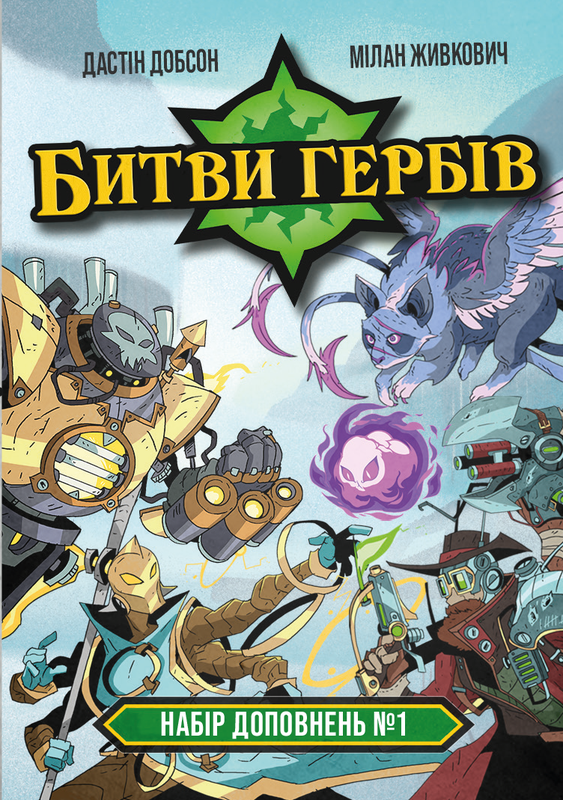 Настільна гра "Битви гербів. Набір доповнень 1 Battlecrest: Expansion Collection 1" (16196)