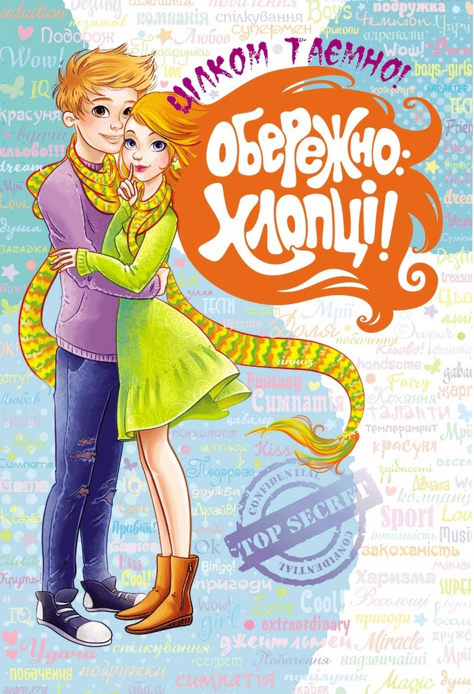Книга Евгения Житник "Осторожно: Ребята!" 9789664294147