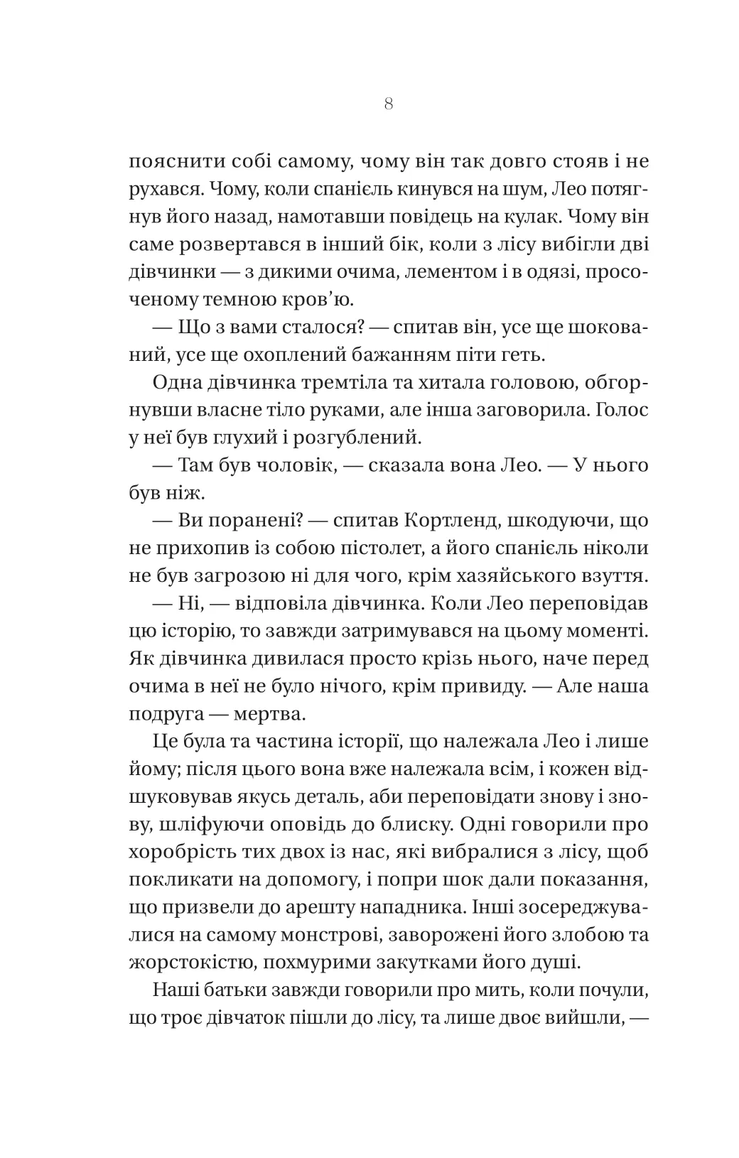 Книга "Что скрывает лес" (2817078791) - фото 3