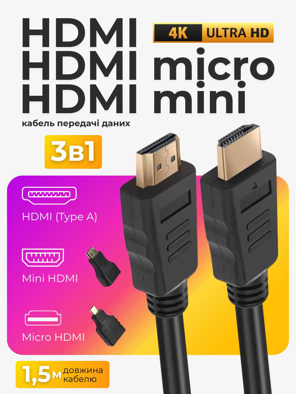 Кабель с hdmi на hdmi + micro и mini hdmi переходники Andowl Q-HD310X1 4k ultra hd hdr переходник адаптер 1,5 м черный (c011fb4e) - фото 2