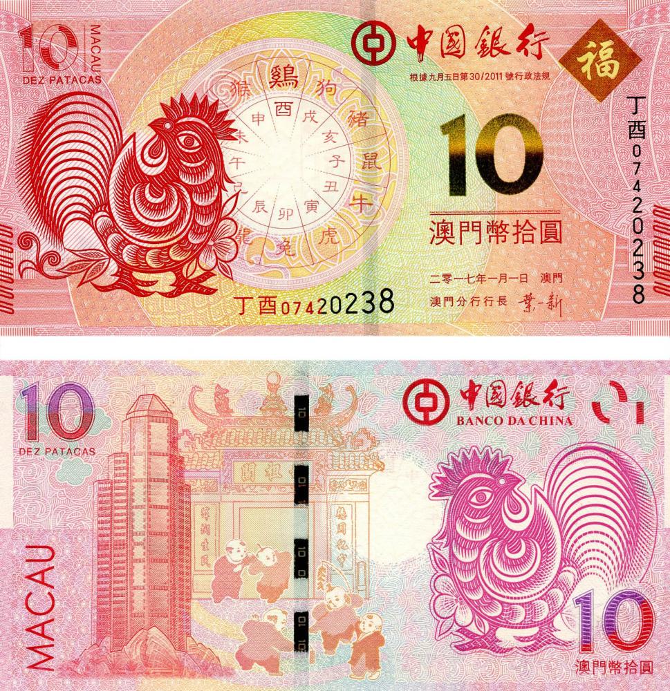 Коллекционная банкнота Макао 10 патак 2017 «Год петуха» UNC банк BOC (Б05264)