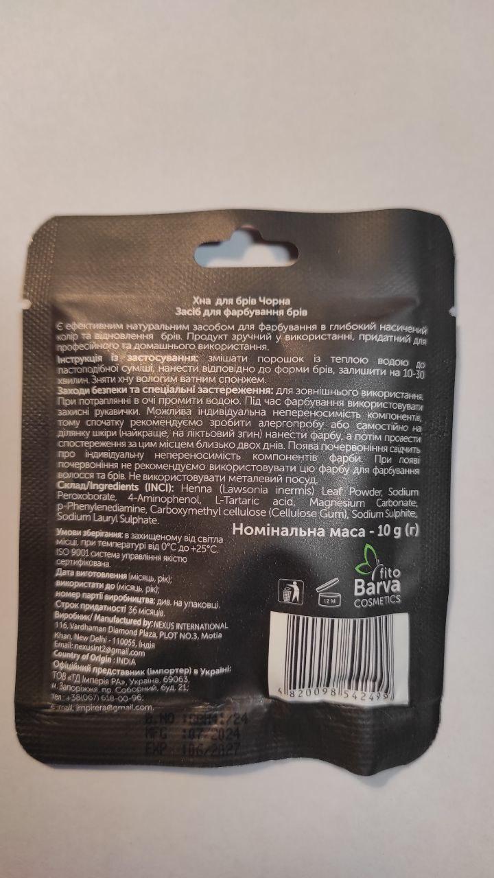 Хна для бровей Fito Barva Cosmetics Черный 25 г - фото 2 Хна для бровей Fito Barva Cosmetics Черный 25 г - фото 2