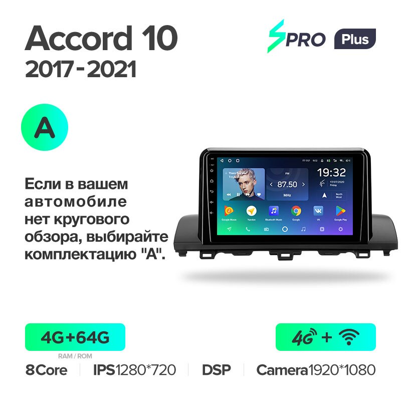 Автомагнітола штатна Teyes SPRO Plus для Honda Accord 10 CV X 2017-2021 Android SPRO PLUS 4+64G Wi-Fi/4G (1648769902) - фото 2