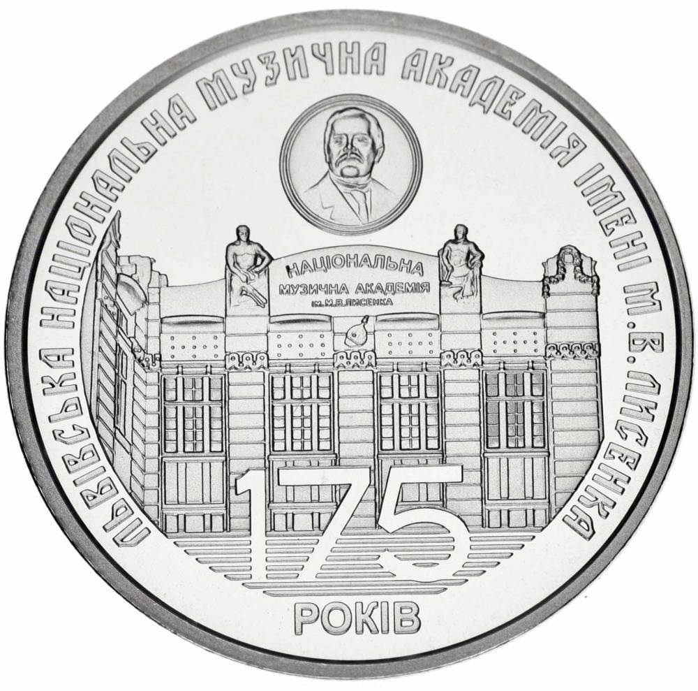 Колекційна монета Україна 2 гривні 2019 Львівська національна музична академія ім. М.В. Лисенка. М.В. Лисенка UNC (М12401)