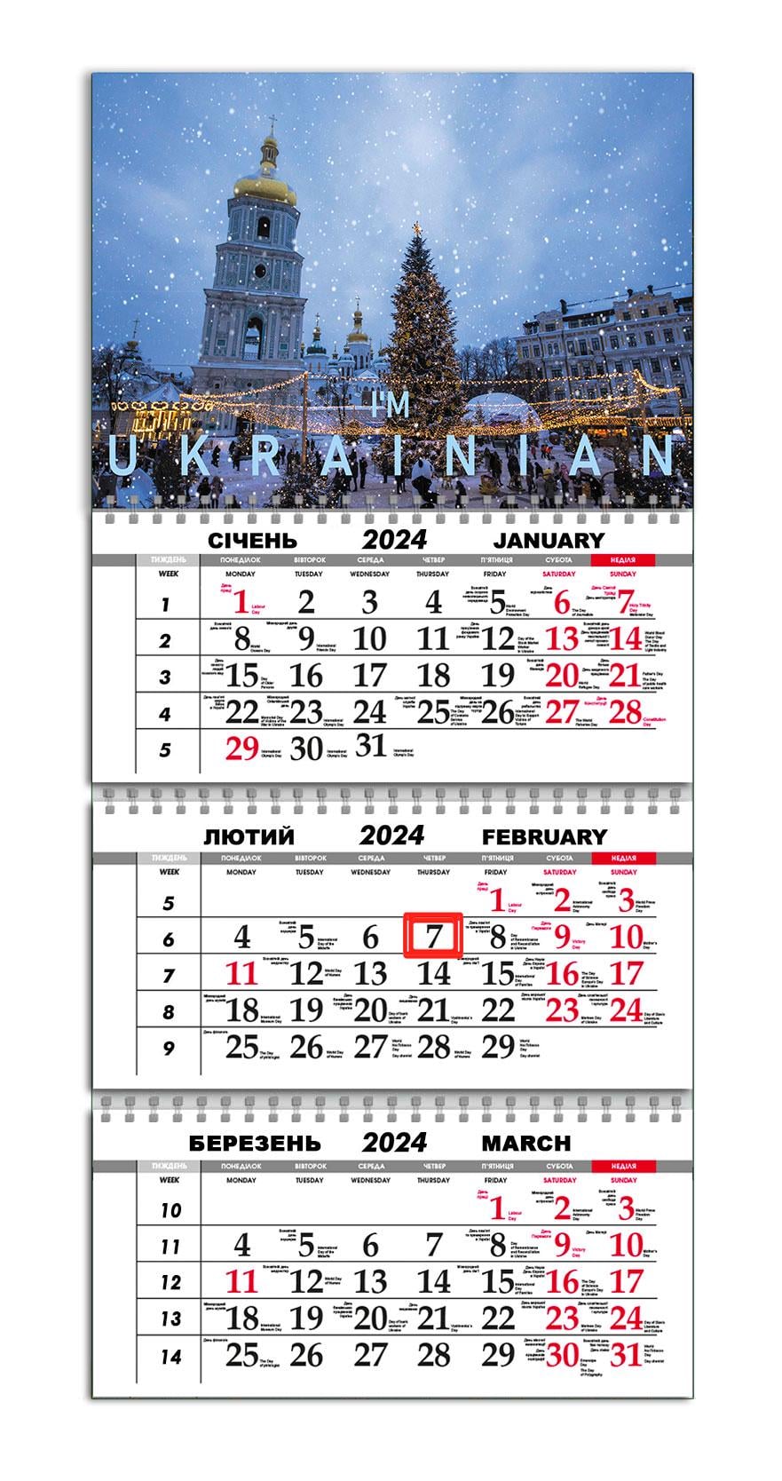 Календарь квартальный на 2024 год APRIORI "i'm Ukrainian"/Я Украинец/Я Украинка/Украина/Подарок на Новый год 30х61 см (UA2032)