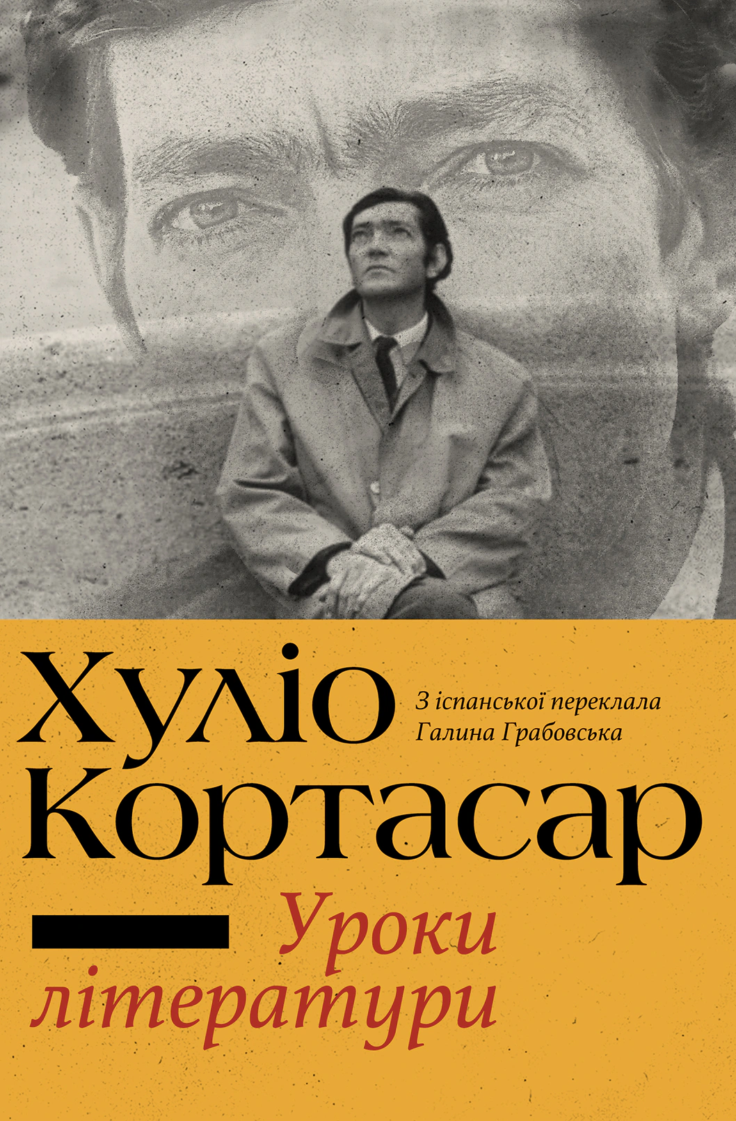 Книга Хуліо Кортасар "Уроки літератури" 9786175530948 Книга Хуліо Кортасар "Уроки літератури" 9786175530948
