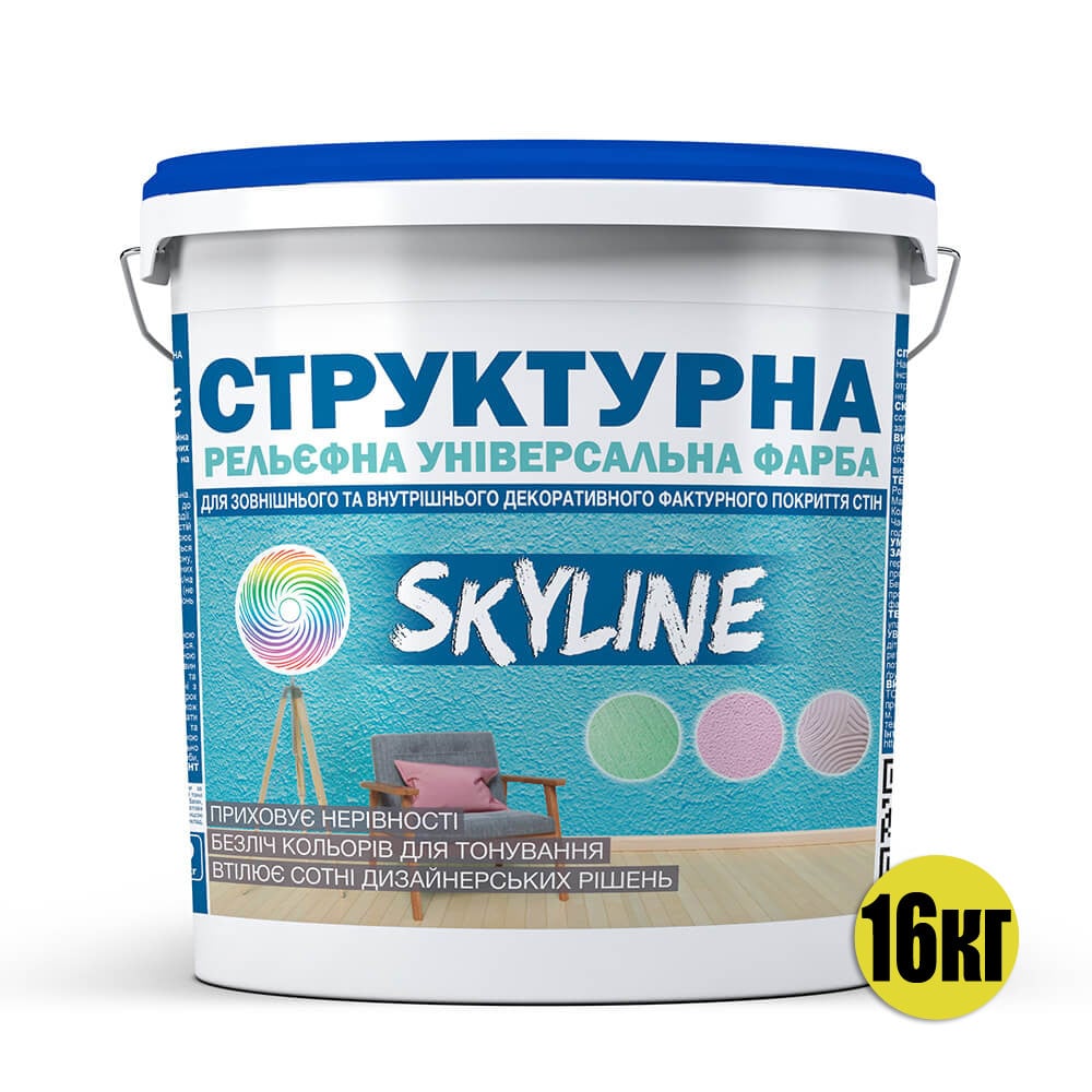 Краска структурная для создания рельефа стен и потолков Skyline 16 кг Белый (621395ff8ba7dc6c59648b3a) - фото 2 Краска структурная для создания рельефа стен и потолков Skyline 16 кг Белый (621395ff8ba7dc6c59648b3a) - фото 2