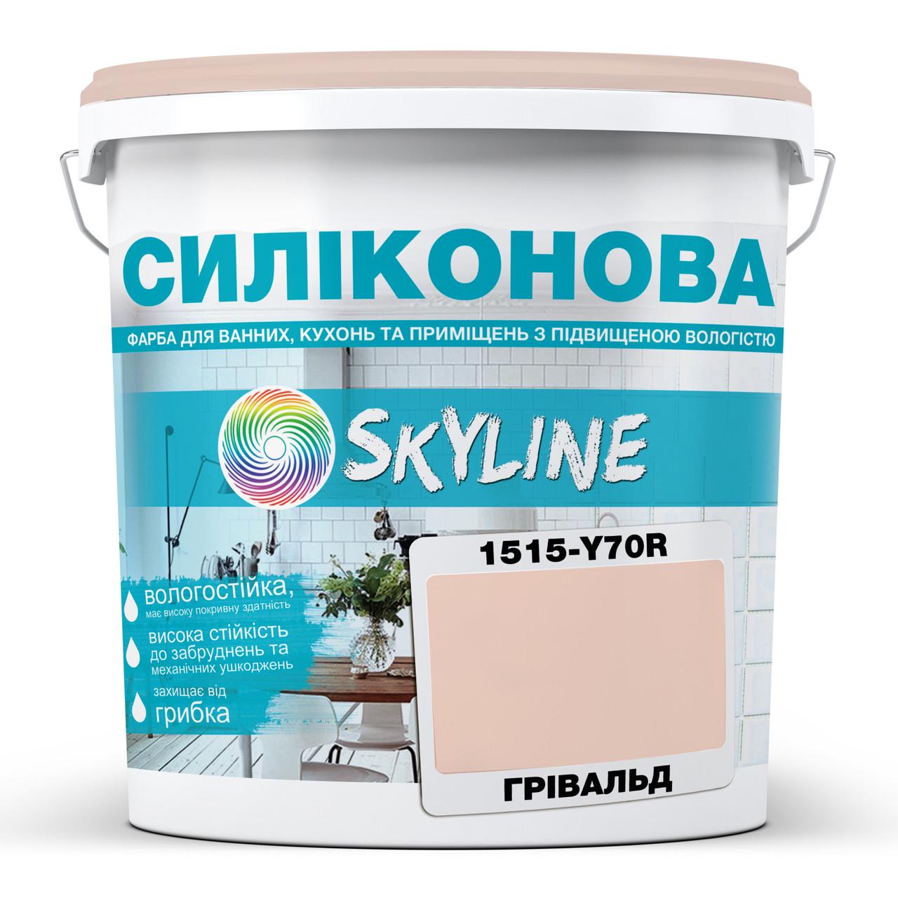 Фарба для вологих приміщень Skyline 1515-Y70R силіконова 3 л Грівальд (2589082034) - фото 1