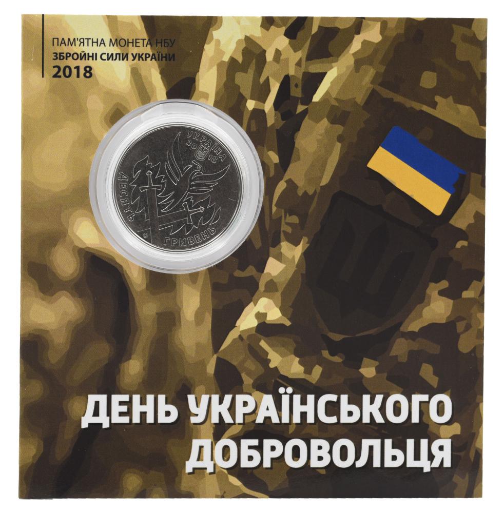 Коллекционная монета Украина 10 гривен 2018 День украинского добровольца UNC в сувенирной упаковке (М21559)