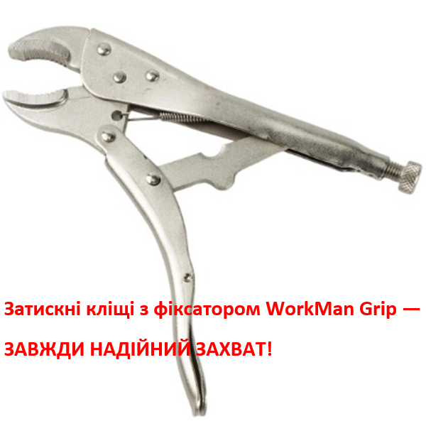 Затискні кліщі WorkMan ARC-220 з фіксатором 220 мм (635) - фото 2