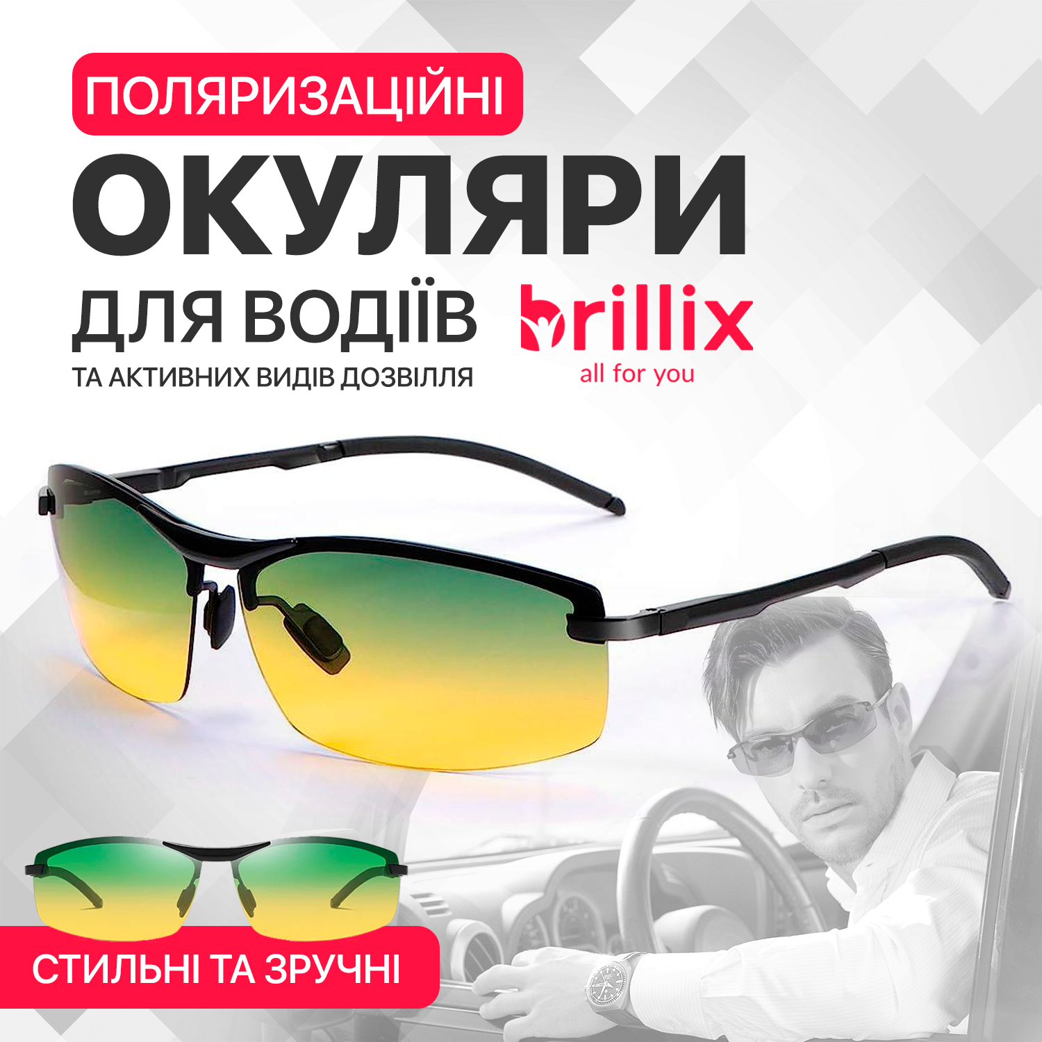 Окуляри для водіїв поляризаційні антиблік Brillix для нічної та денної їзди з чохлом (BRL-012) - фото 2