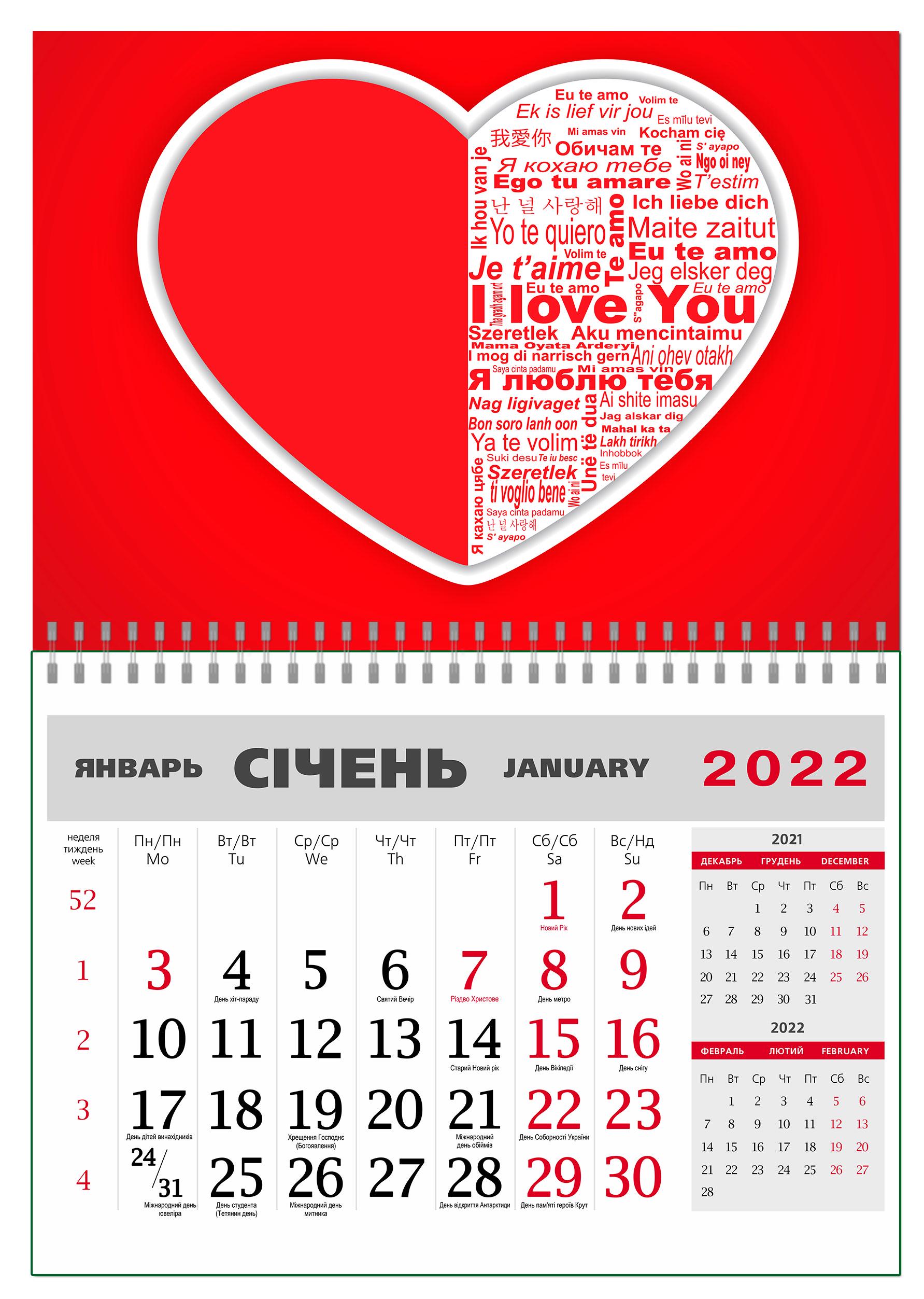 Календарь Apriori Кохання настенный квартальный на 2022 год 42х60 см