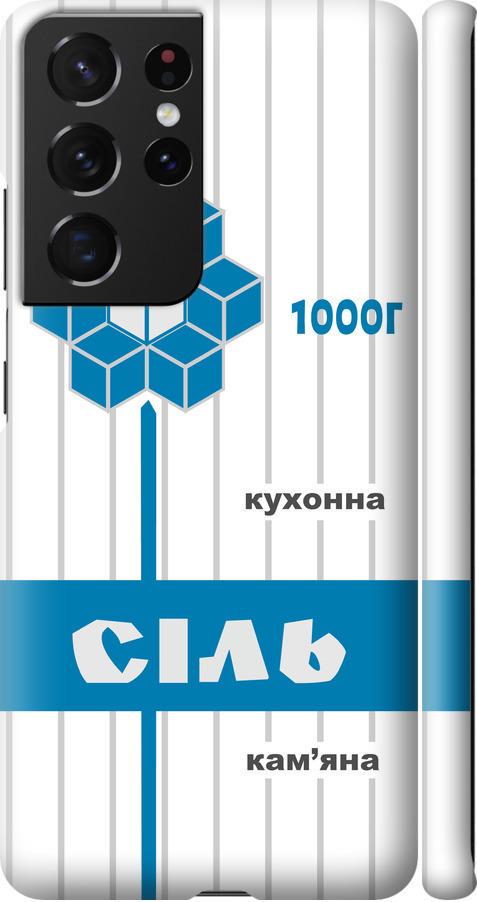 Чехол на Samsung Galaxy S21 Ultra (5G) Соль UA (5625m-2116-42517)