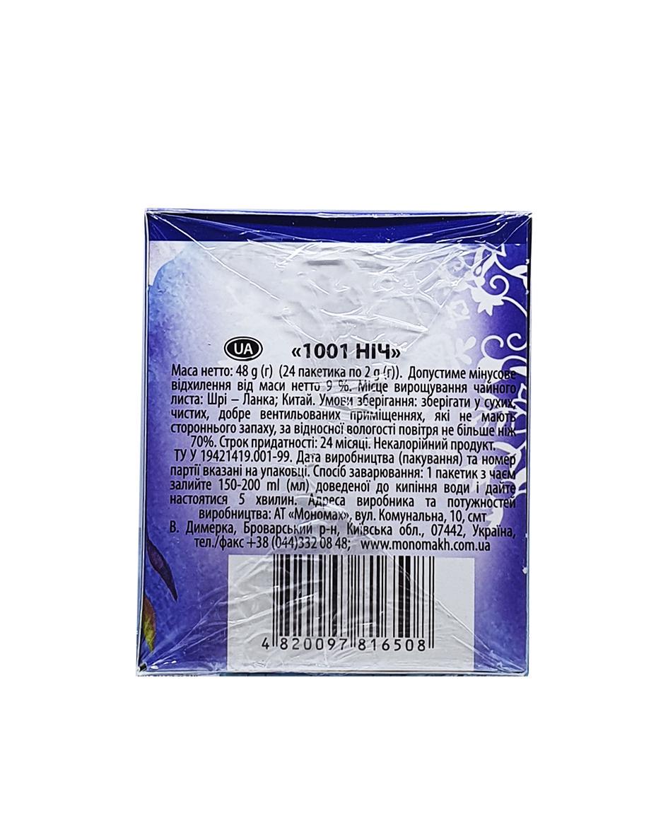 Чай черный Lovare 1001 ночь с зеленым с ароматом винограда в пакетиках 24 пакетика 2 г (1404) - фото 4 Чай черный Lovare 1001 ночь с зеленым с ароматом винограда в пакетиках 24 пакетика 2 г (1404) - фото 4