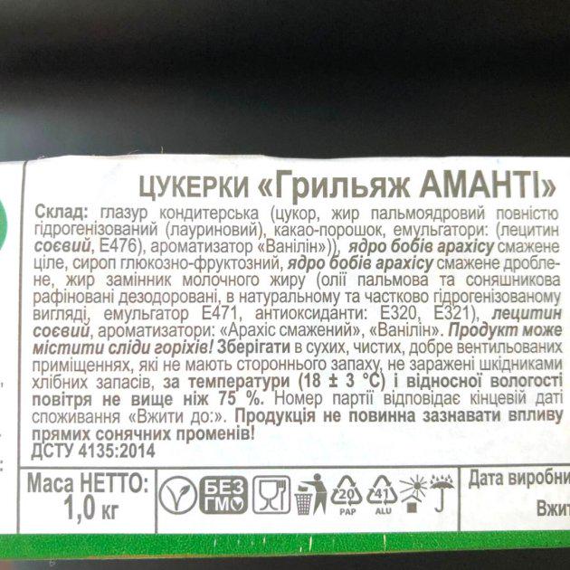 Шоколадні цукерки Грильяж Amanti в коробці 1 кг (A-Grill-1000) - фото 7