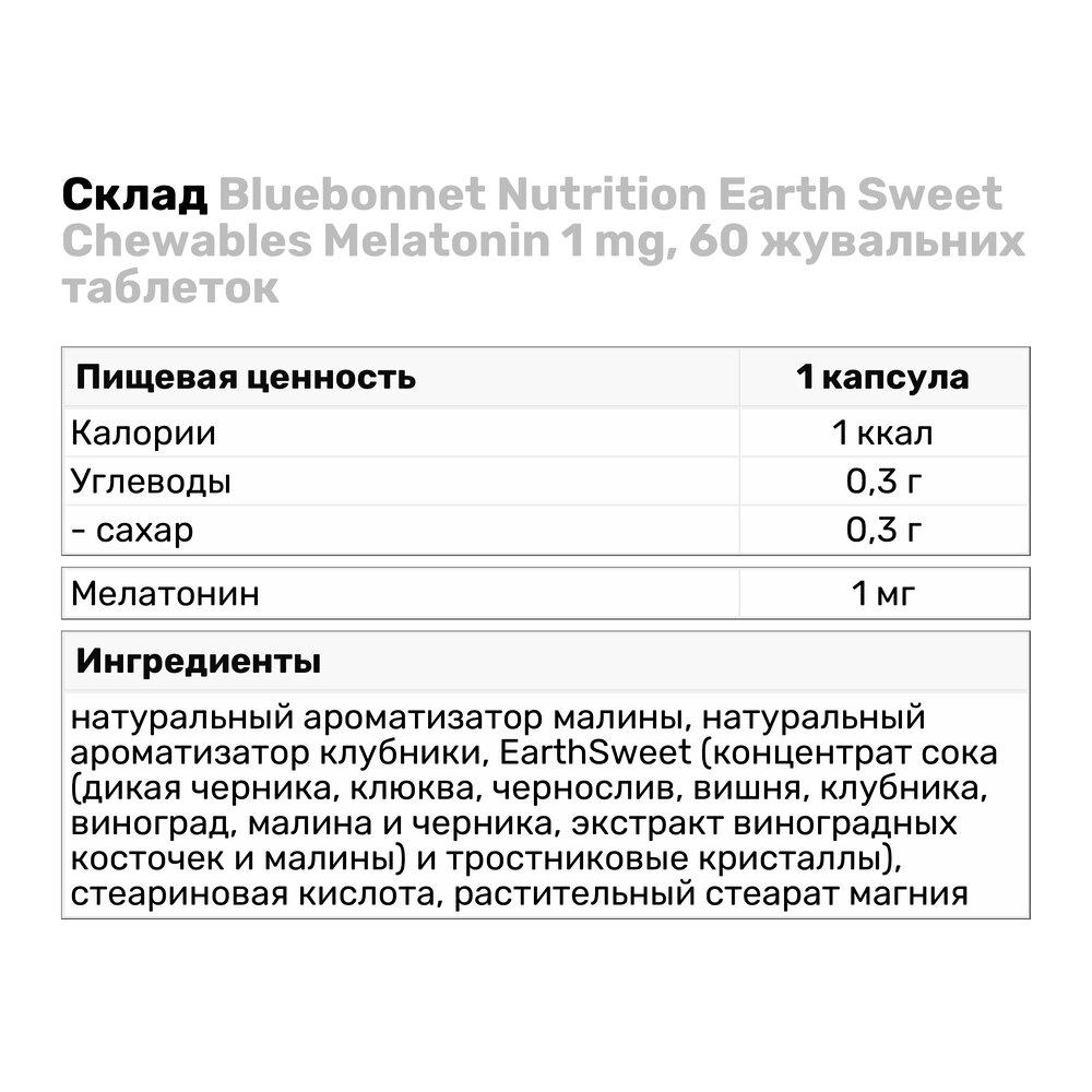 Натуральна добавка Bluebonnet Nutrition Earth Sweet Chewables Melatonin 1 мг 60 жувальних таб. (5109) - фото 3