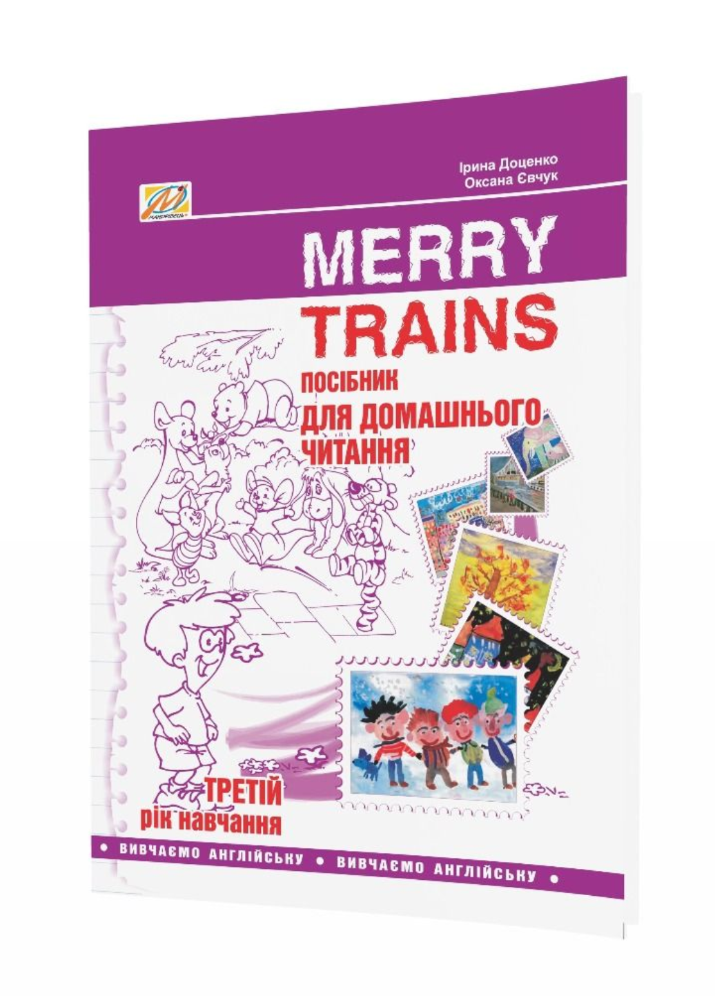 Merry Trains. Посібник для домашнього читання з англійської мови. Третій рік навчання 978-966-634-980-7