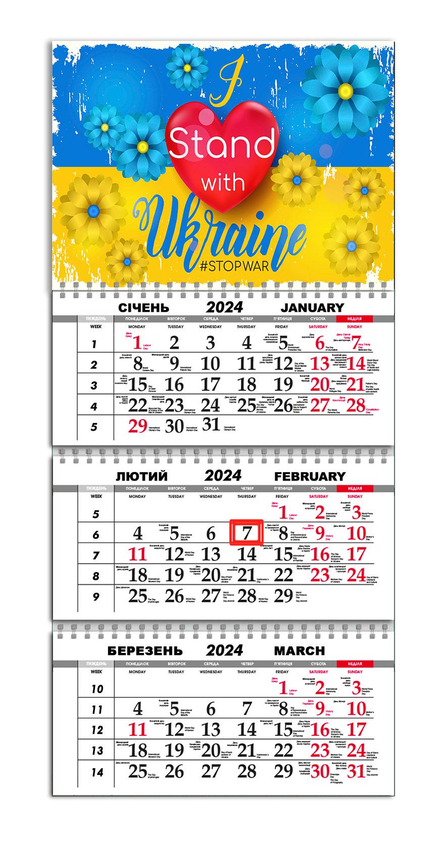 Календарь APRIORI квартальный на 2024 год "I stand with Ukraine" 30х61 см (UA997)