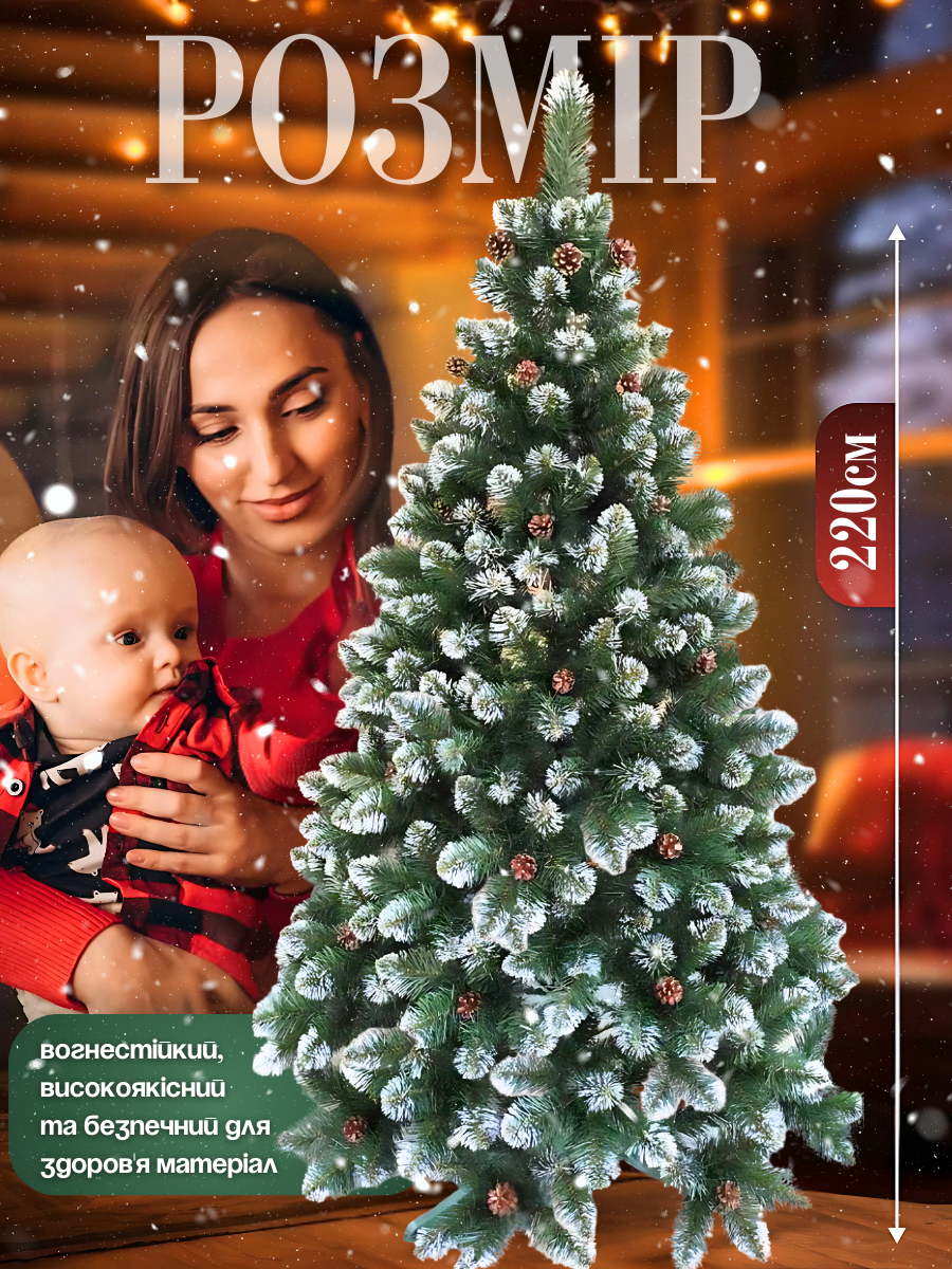 Искусственная елка пушистая со снегом YaLINKA Е22 с шишками из огнеупорного материала 220 см Зеленый (10105515) - фото 6 Искусственная елка пушистая со снегом YaLINKA Е22 с шишками из огнеупорного материала 220 см Зеленый (10105515) - фото 6