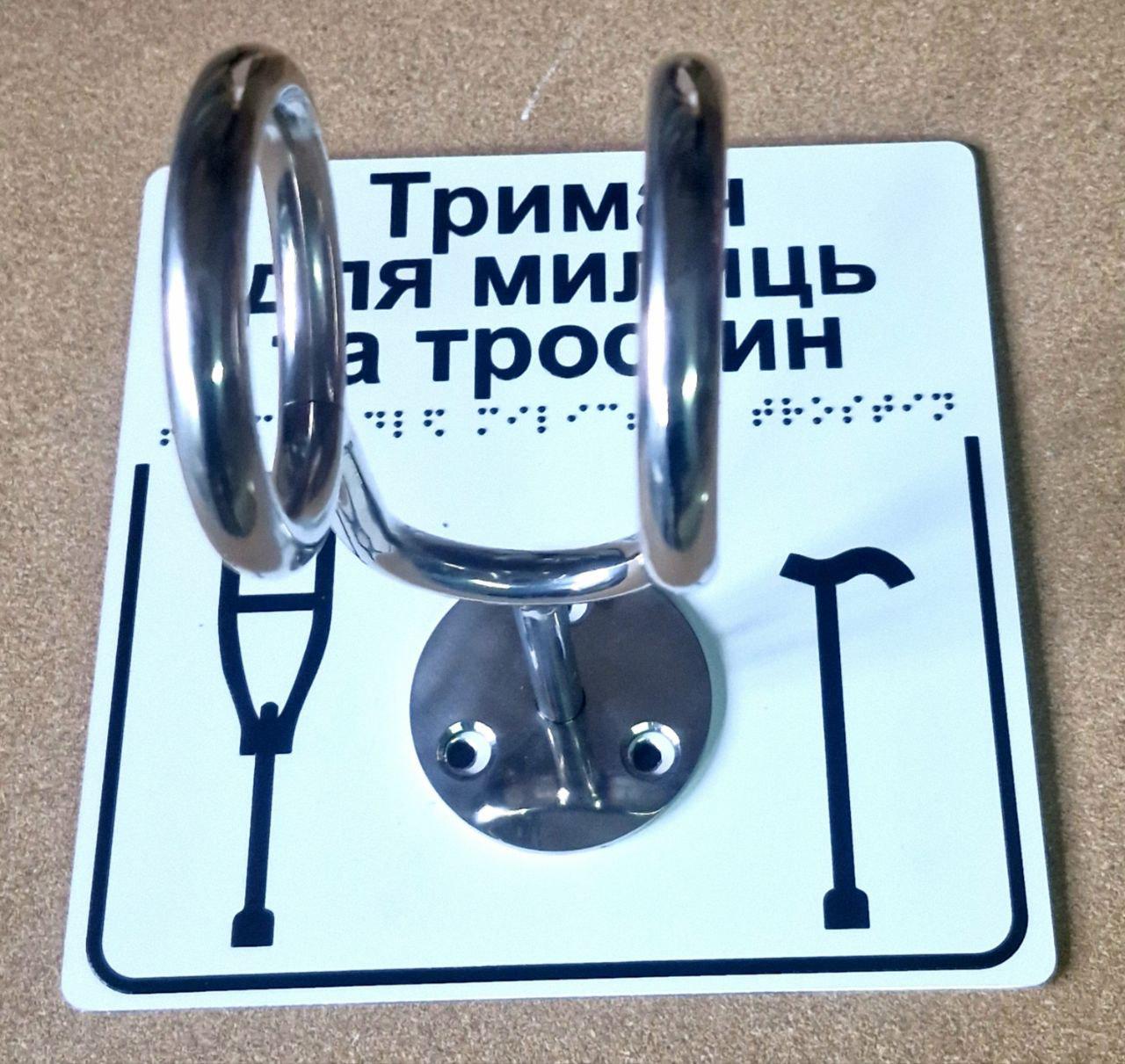 Табличка тактильная Брайля со шрифтом "Тримач для милиць та тростин" 200х200 мм Белый (32763156)