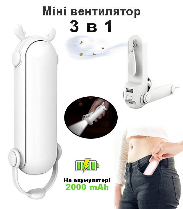Вентилятор-фонарик ручной USB аккумуляторный портативный 3в1 мини 2000 mAh Белый - фото 2