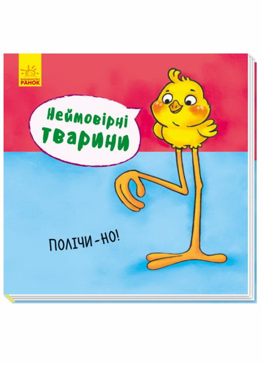 Невероятные животные : Посчитай-ка! А737008У 9789667486945