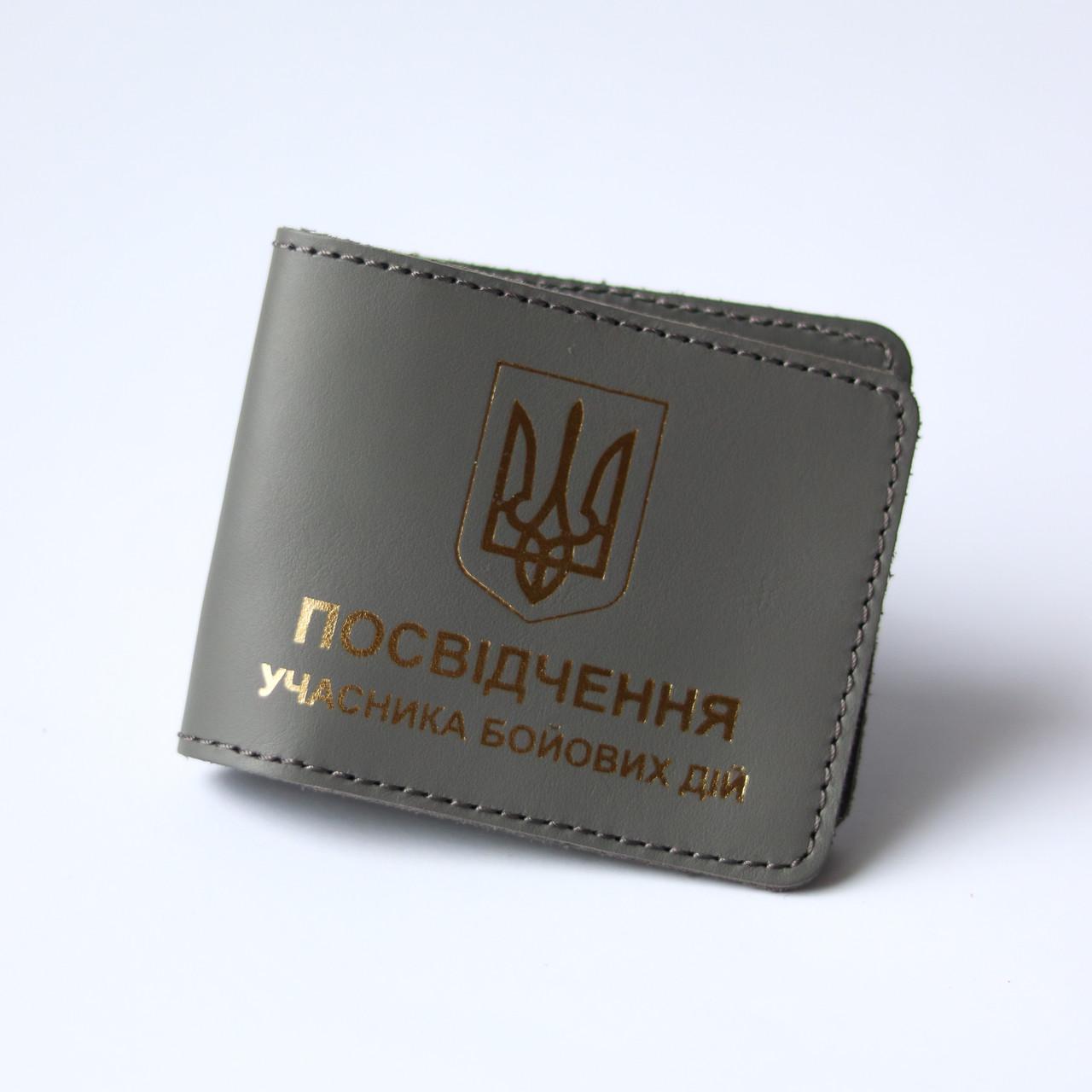 Обкладинка Учасник бойових дій Сірий/Золотий (2050742611)