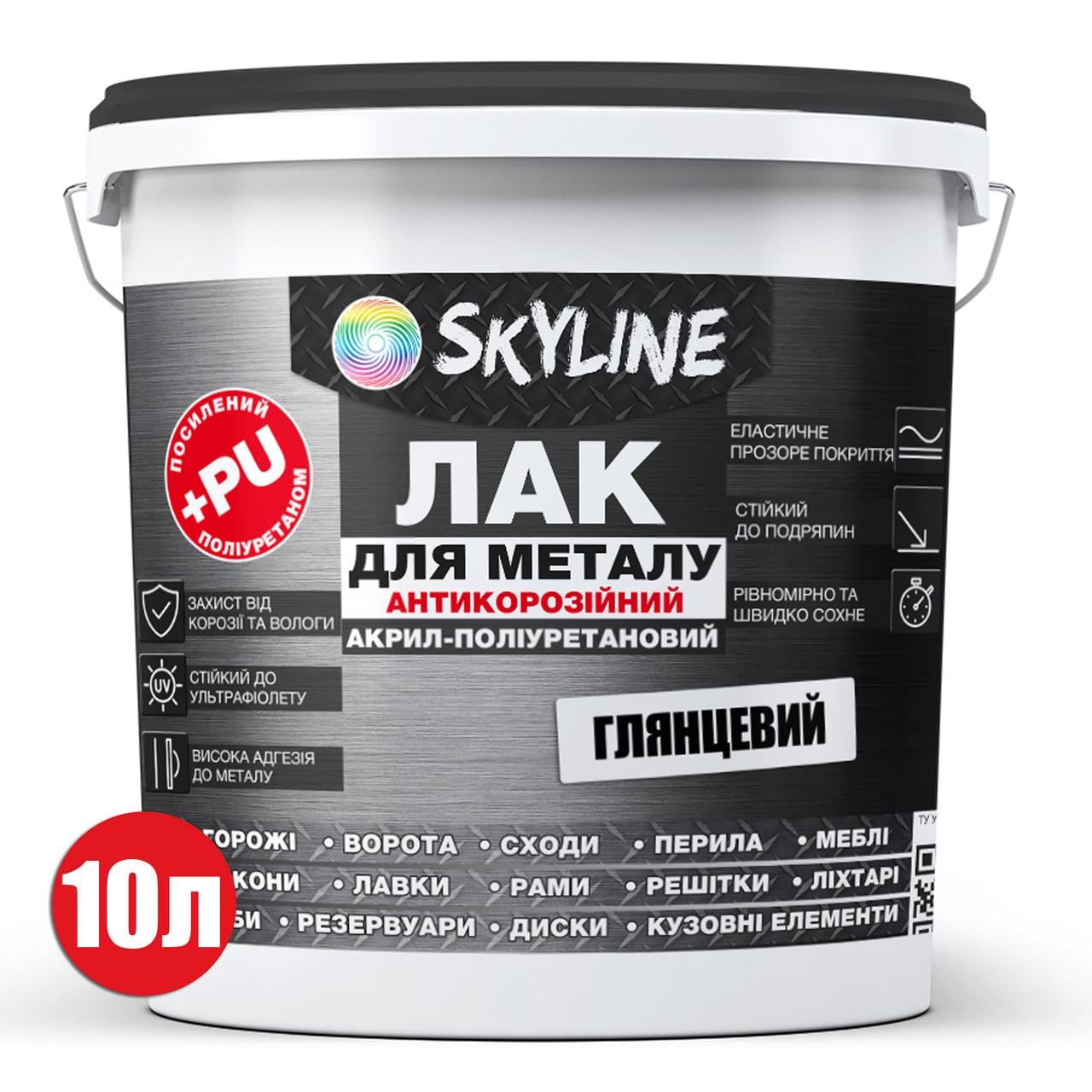 Лак для металу антикорозійний Skyline акрил-поліуретановий глянцевий 10 л (31221129) - фото 2