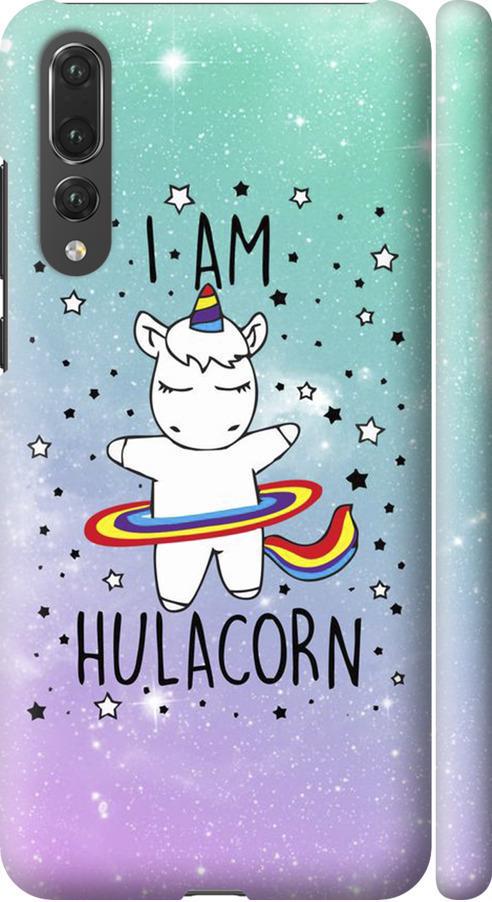 Чехол на Huawei P20 Pro I'm hulacorn (3976m-1470-42517)