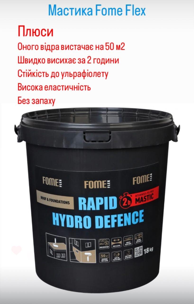 Мастика битумно-полимерная Fome Flex Rapid Hydro Defence Mastic 9 кг Черный (01-4-2-049) - фото 4