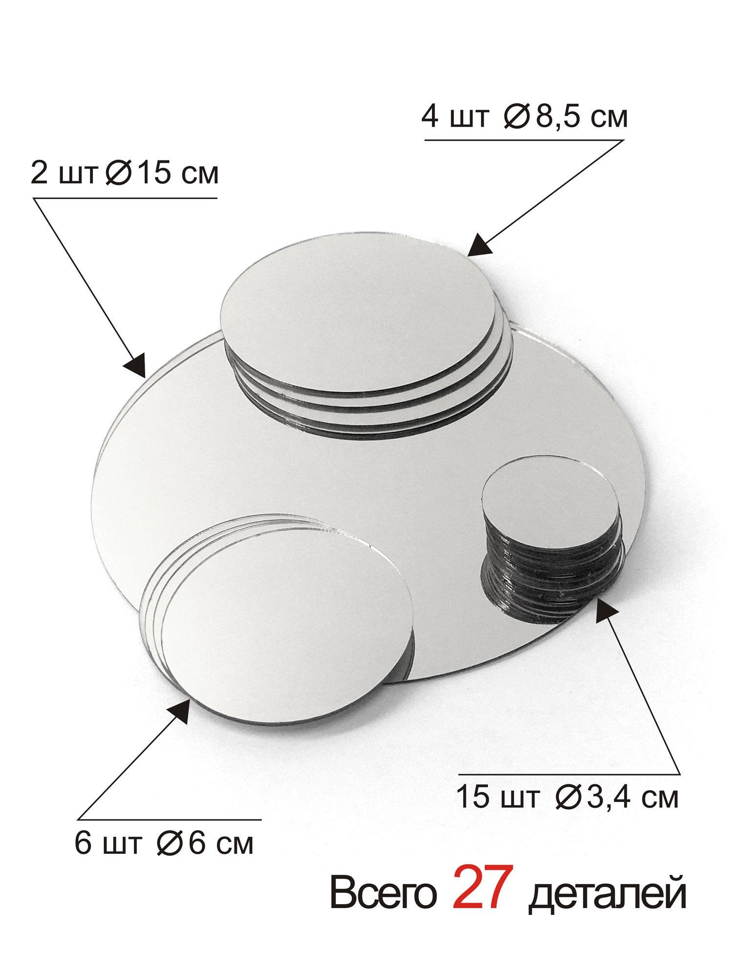 Наліпка дзеркальна настінна Кола 27 шт. Срібний (0031) - фото 2